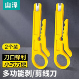 山泽 网线配件  多功能剥线刀剥线器 网络模块卡线打线 简易剥线打线刀【两个装】SZ-572