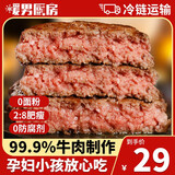 暖男厨房 安格斯牛肉饼汉堡肉饼西式早餐牛肉糜食材国产 安格斯牛肉饼1片（130g）