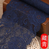 三爱弹力蕾丝花边宽布料衣服裤子裙边下摆装饰镂空蕾丝边辅料 藏青 长90厘米 宽度18cm