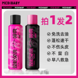 MEDIBABY干发喷雾 月光派对（花果香）+无香150ml*2瓶 控油蓬松神奇高颅顶