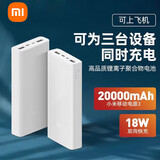 小米充电宝20000毫安10000mAh快充移动电源大容量无线磁吸小米13 14Pro Redmi K70适用于苹果安卓 小米20000mAh移动电源3 18W快充