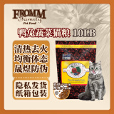 福摩（FROMM）无谷鸭兔蔬菜猫粮 10磅（4.5kg）  清热去火 晟煜防伪