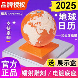 纸志（PAPER WILL） 2025年地球日历3D手撕模型纸雕便签贴创意台历送男女朋友生日礼物 2025年地球日历-活力橙【配亚克力盒】