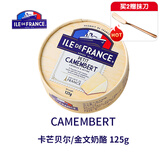 法兰希博格瑞迷你布里奶酪 法国进口原制金文干酪Brie儿童即食芝士块 卡芒贝尔小金文奶酪 125g*1盒 25.8月中