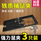 狂丰老鼠夹强力捕鼠器家用灭鼠神器金属铁质抓捉逮老鼠夹子 大号 3个装 【金属款】