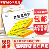 坝上 金莲花颗粒 8g*9袋 清热解毒用于上呼吸道感染咽炎扁桃体炎 1盒