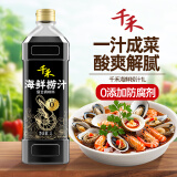 千禾 海鲜捞汁1L  捞汁小海鲜柠檬鸡爪凉拌菜生腌0脂调味汁