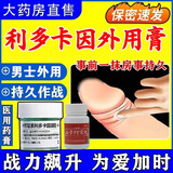 利多卡因凝胶外用早泄乳膏早泄敏感男科专科用药用手过度敏感不快图视觉林可霉素利多卡因凝胶 1盒[医用级]