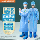 HANASS 一次性医用隔离衣 医用防护 隔离服透气蓝色无纺布背开反穿式大褂型L码（160-180cm）