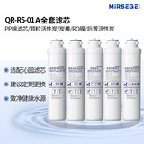 MIRSEGEI通用沁园净水器模块式滤芯QR-R5-01A/E/01H RO-05A/RU-05D QR-R5-01A/QR-RO-01A