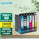 天色T0821适用爱普生EPSON R270 R390 RX590 TX820 82N打印机墨盒墨水 【300页*6】T0821六色墨盒套装
