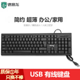 德意龙 USB有线键盘鼠标套装 台式机笔记本一体机电脑商务办公家用键鼠套装 DY-801(有线-单键盘)