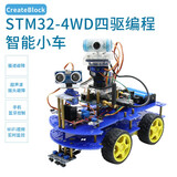 CreateBlock STM32智能小车机器人套件4WD四驱编程套件wifi视频实时监控 B套餐