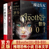【多规格】替身another2001+替身+替身S+终点记忆+雾越邸事件 珍藏版中文 绫辻行人 推理恐怖小说日本文学侦探破案犯罪推理恐怖 替身3册（替身2001+替身+替身S）