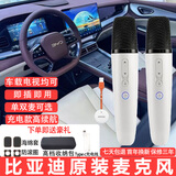 纯麦适用于比亚迪车载话筒海豚麦克风元up秦plus唐dmi宋pro汉EVK歌dilink宋l海狮05海豹06gt驱逐舰唐L 比亚迪麦克风【原装品牌双话筒4S店推荐同款】