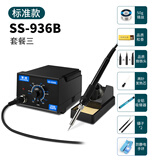 擎威 恒温电烙铁936焊锡电焊台可调温60W内热洛铁防静电无铅数显焊台 936B标准款（套餐三）