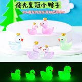 夜光创意可爱小摆件动物小海豚皇冠破壳小鸡仔萌萌猪许愿瓶钥匙扣 夜光皇冠小鸭子大号 5个混装
