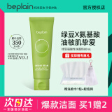 碧菲音（BE PLAIN）韩国beplain碧菲音绿豆洗面奶女氨基酸洁面乳深层清洁温和舒缓男 绿豆洗面奶80ml