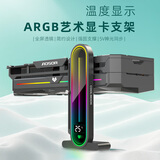 酷月数显argb显卡支撑架5v神光同步磁吸透镜白色海景房手办台式电脑风扇位千斤顶托架40系列显卡支架 GH3黑色显卡支架【温度显示+全屏透镜+铝合金】