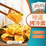 笨磨坊 哈尔滨烤冷面片600g 内带酱家用速食小吃 东北特产冷面皮真空装 烤冷面 酸甜2袋