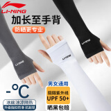 李宁（LI-NING）骑行冰袖男女防晒袖套冰丝袖套防紫外线冰柱袖护手臂套袖胳膊防晒