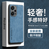 HotFire 适用红米note12turbo手机壳小米Redmi Note12Turbo保护套 升级肤感羊巴皮磨砂镜头全包硅胶