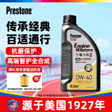 百适通（Prestone）机油全合成 汽机油 钼流体润滑油发动机润滑油保养0w-40（1升）