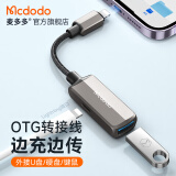 MCDODO 苹果转接头PD36W快充数据线Lightning转Type-C口充电转换器头usb-c母安卓华为适用iPhone16/15/14 苹果转苹果+USB二合一【充电+外接U盘/硬盘】