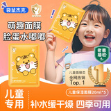 袋鼠杰克儿童补水保湿软萌面膜滋润舒缓3-12岁男女孩宝宝学生专用护肤面膜 【补水】小老虎5片/盒 【胖东来热卖】儿童面膜热销榜