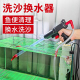 森森（SUNSUN）鱼缸换水器清理吸水器神器森森洗沙器吸便器虹吸清洗抽水手吸粪便 【洗沙换水器】+2米出水管（9mm）