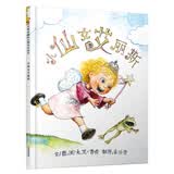 小仙女艾丽斯   绘本大师大卫·香农作品 几乎是《大卫，不可以》的女孩版 从不懂事到懂事，从不守规矩到学会守规矩 沟通、倾听2-6岁（启发出品）