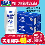 君乐宝5月新货开啡尔酸奶生牛乳发酵常温酸牛奶批发 开啡尔原味2箱共48杯【新货】