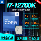 英特尔12代英特尔酷睿CPU i5-12400F 12490F散片i512600KF盒装i712700KF i7-12700K散片【12核20线程】 LGA1700针脚