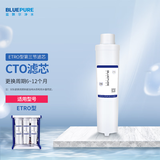 蓝飘尔（bluepure） 蓝飘尔净水器ETRO专用滤芯PP棉RO膜活性炭滤芯配件 第三级CTO滤芯