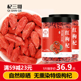 杞三哥宁夏枸杞2024新货正宗免洗特级红苟杞子250g*2罐养生茶年货节送礼