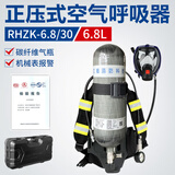 正压式空气呼吸器消防认证应急救援微型消防站有限空间作业RHZK6.8/30 6.8L碳纤维瓶呼吸器（机械表）