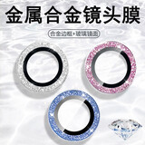 富盼 苹果14pro/max镜头膜彩色金属圈iphone14plus后置摄像头一体玻璃超清防撞保护膜 14/14Plus【金属散粉星光银】2颗装