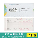 西玛（SIMAA）10本装 单据收据 出库单送货单入库单销货清单二联单栏多栏财务办公用品 送货单 二联 （30组） 10本/包