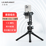 LEAPLIGHT力普莱金属旋转手机夹横竖拍三脚架通用固定夹直播万向桌面支架铝合金云台阿卡夹座 暗夜黑手机架+螺纹云台+三脚架