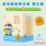 彩乌鸦世界文库·霓之辑（10册）