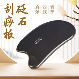 采药师泗滨砭石刮痧板全身通用脸背部经络疏通四肢腿部按摩板送长辈礼物