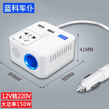 蓝科车仆（LamKo Che Pu）车载逆变器12V/24V转220V通用多功能大功率变升压器插座电源转换 12V转220V 【150W】黑或白随机发