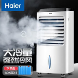 海尔（Haier）空调扇冷风扇单冷制冷器家用负离子净化加湿水冷卧室客厅移动冷风机大风量柜式风扇冷气扇小空调 【冰爽劲风】大冷量机械按键LG36-10