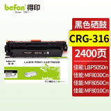 得印CRG-316硒鼓 黑色 适用佳能 LBP5050/LBP5050N HP M276n/M276nw/CP1215/CP1515n/CP1518ni打印机粉盒