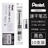 Pentel日本派通中性笔芯LRN5替芯0.5适用于BLN75/105顺滑速干考试书写学生用笔芯 【10支】特惠盒装 黑色-LRN5TL