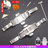 征途适用天梭1853钢带表扣蝴蝶扣手表扣库图力洛克PRC200钢带扣表链配件 T038.430A钢带扣 表扣内侧带编码和数字与原款一致