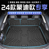 KEOGHS适配24-2025款福特蒙迪欧运动版后备箱垫2025新款TPE尾箱垫车内装 后备箱底垫(升级颗粒) 蒙迪欧*24-25款运动版混动