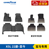 固特异（Goodyear）适用宝马X5L脚垫专用高边全TPE汽车脚垫环保防水+星空年华毯