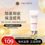 黛珂（DECORTE）多重亮护素颜乳32ml 002 隔离遮瑕 水润保湿 清爽养肤 护肤礼物