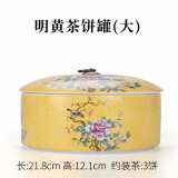 君肴茶盒茶饼盒 紫砂茶罐陶瓷茶叶罐大号存茶罐装放普耳茶包装盒绿茶 14扒花普洱饼。明黄大号
